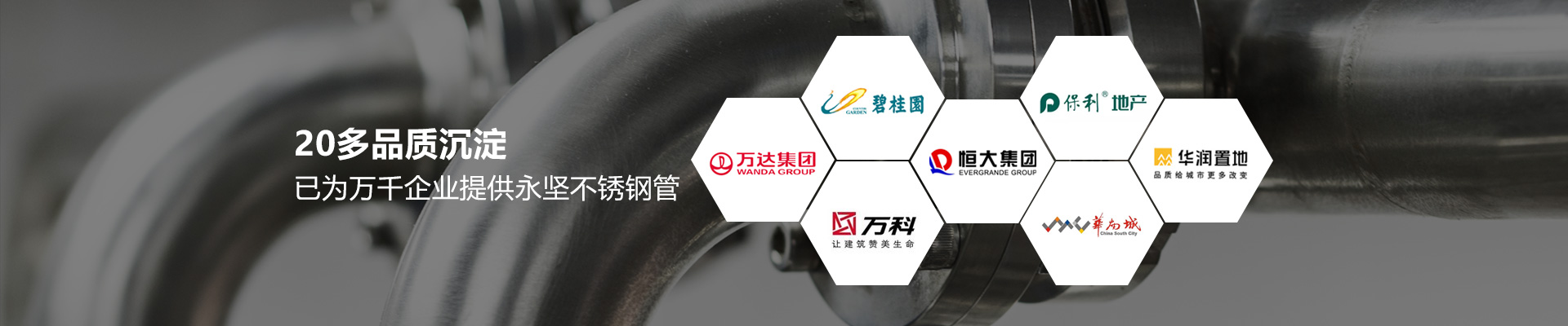 永堅-10年品質(zhì)沉淀，已為萬千企業(yè)提供永堅不銹鋼管